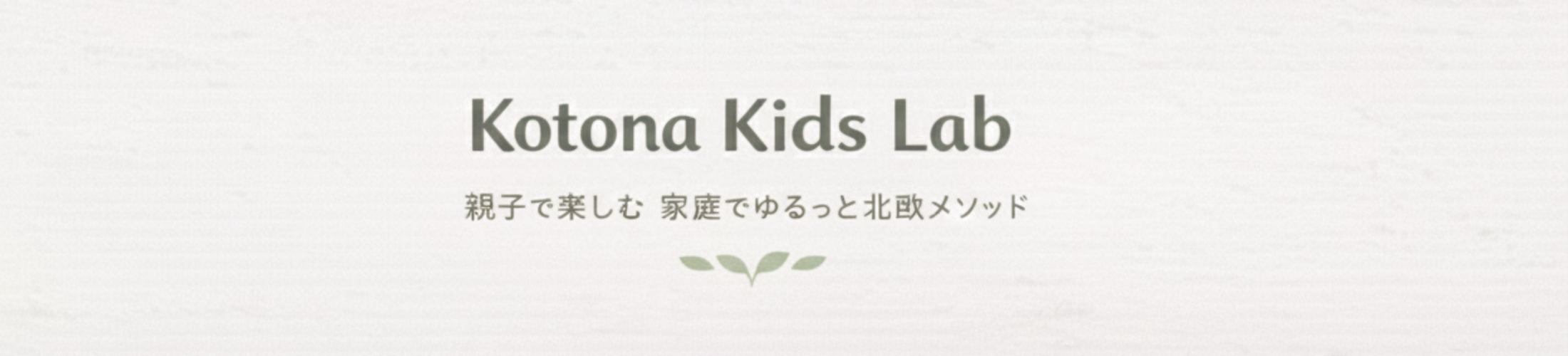 Kotona Kids Lab